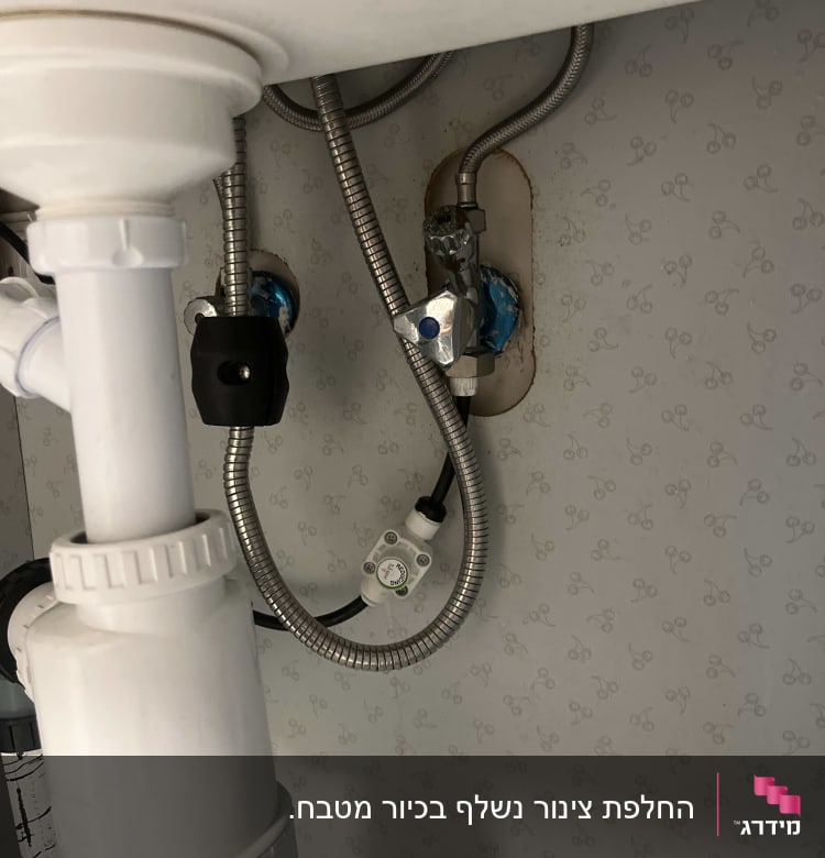 צינורות מתכת מתחת לכיור עם חיבורים